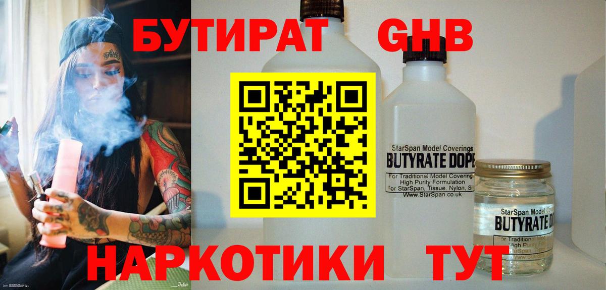 Бутират GHB Лангепас