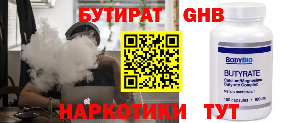 Бутират GHB  Вход с VPN  Бутират  Лангепас 