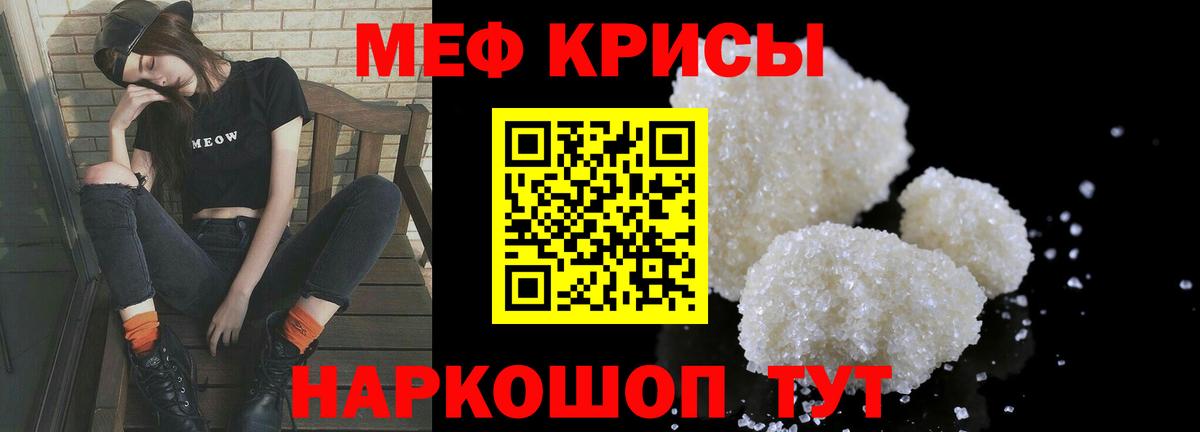 Меф мяу мяу  Лангепас